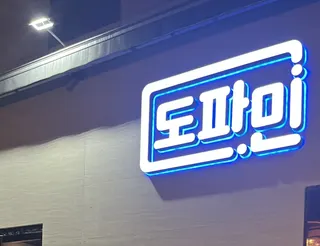 도파민