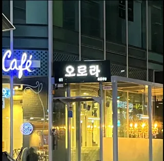 오로라