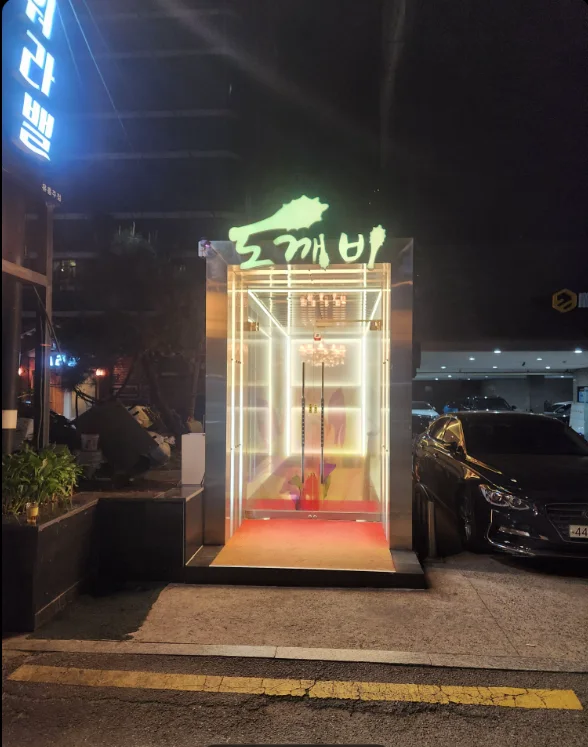 도깨비