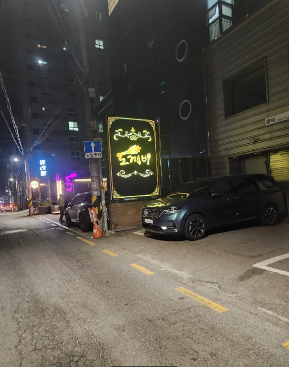 도깨비