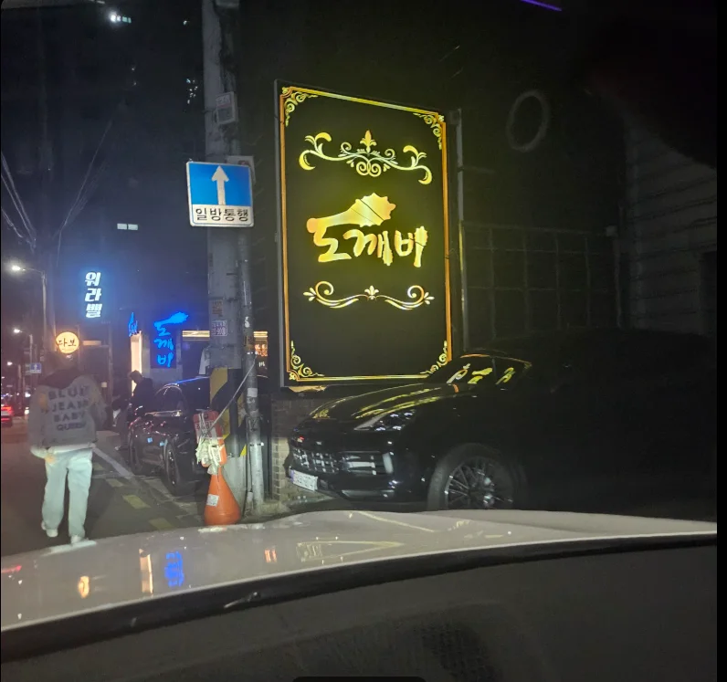 도깨비