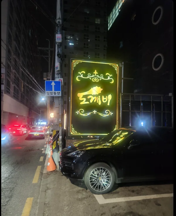도깨비