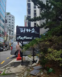 피카소