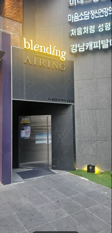 블랜딩