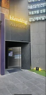 블랜딩