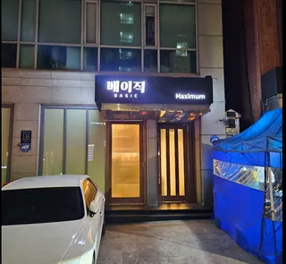 베이직