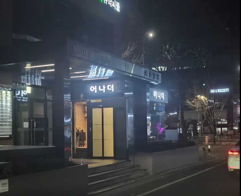 어나더