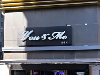 유앤미