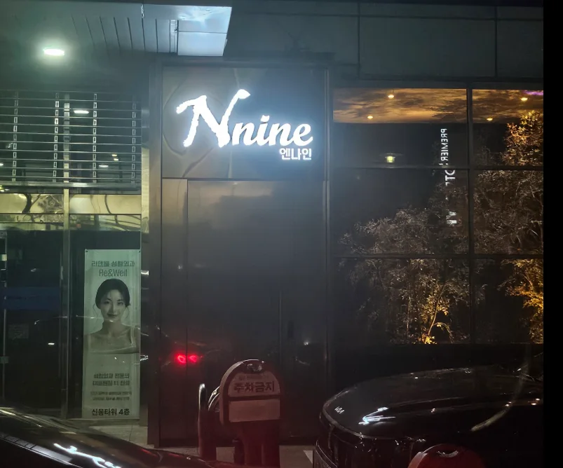 엔나인