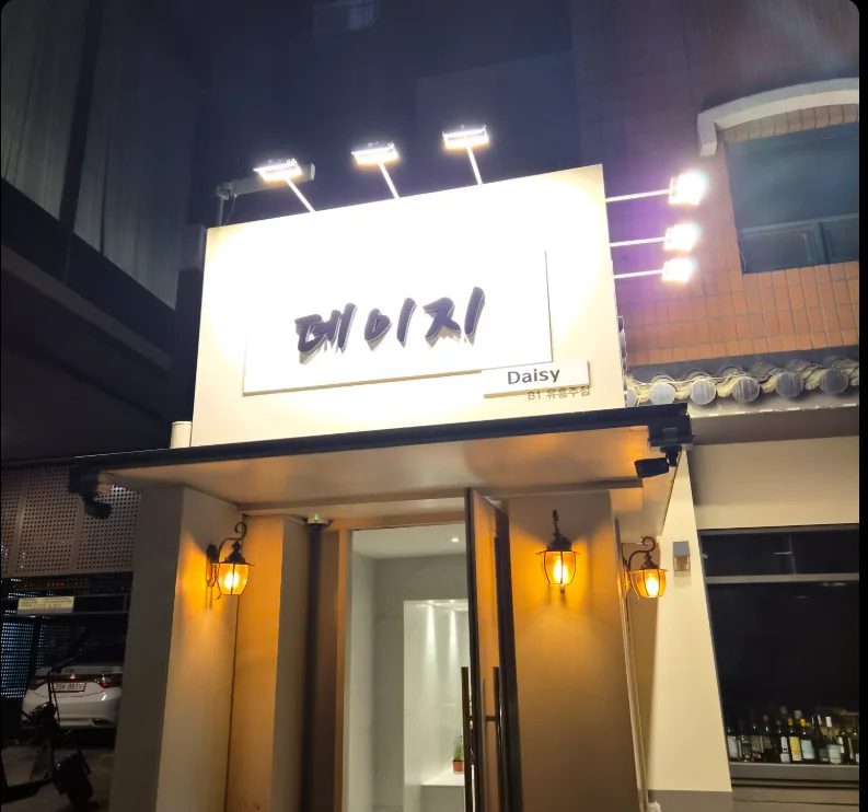 데이지
