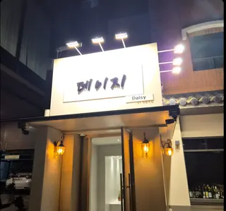 데이지