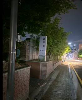 청담동