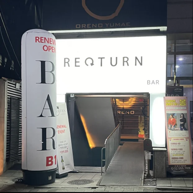 리턴