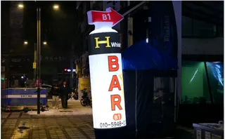 H BAR