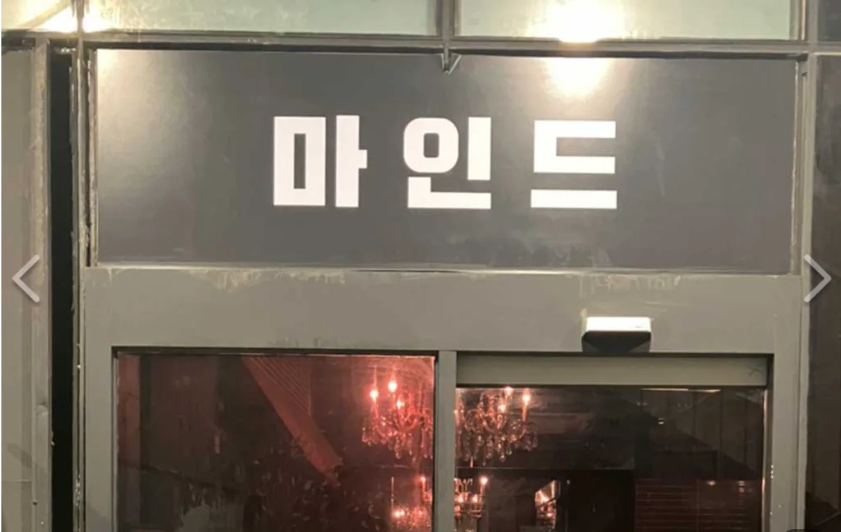 마인드