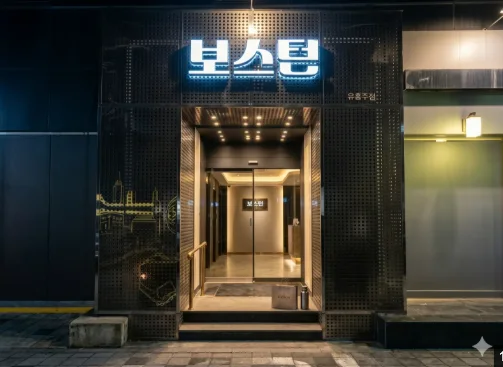 보스턴