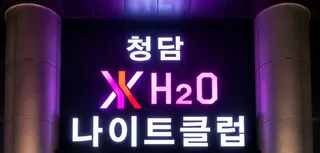 H2O